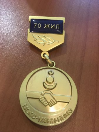 Вручение юбилейной медали "70 лет дружбы Монголии и России"